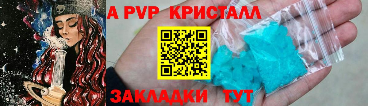 A PVP крисы CK Углич
