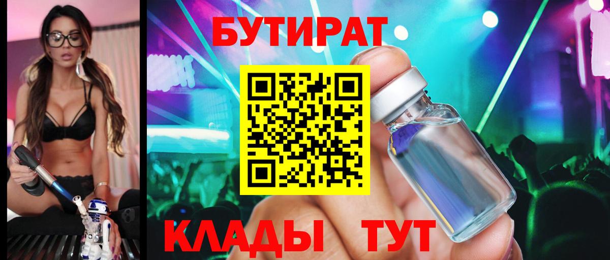 БУТИРАТ бутик Углич