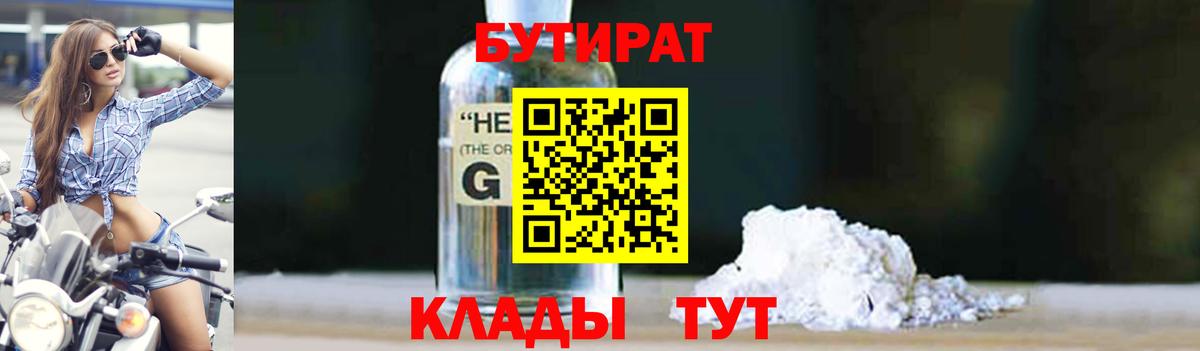 Углич  Бутират жидкий экстази  Вход с VPN 