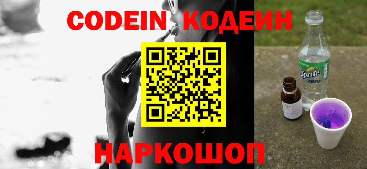 Кодеиновый сироп Lean напиток Lean (лин) Углич