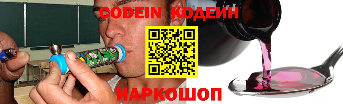 Углич  Кодеиновый сироп Lean Purple Drank  Вход с VPN 