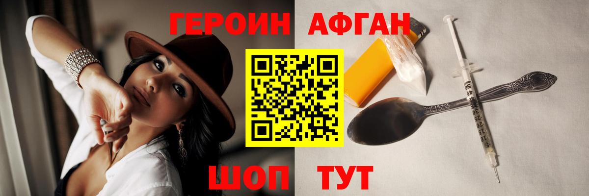 Героин Афган Углич
