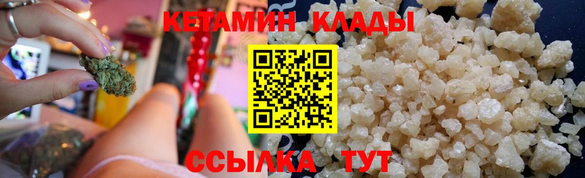 КЕТАМИН VHQ  Вход с VPN  Углич 